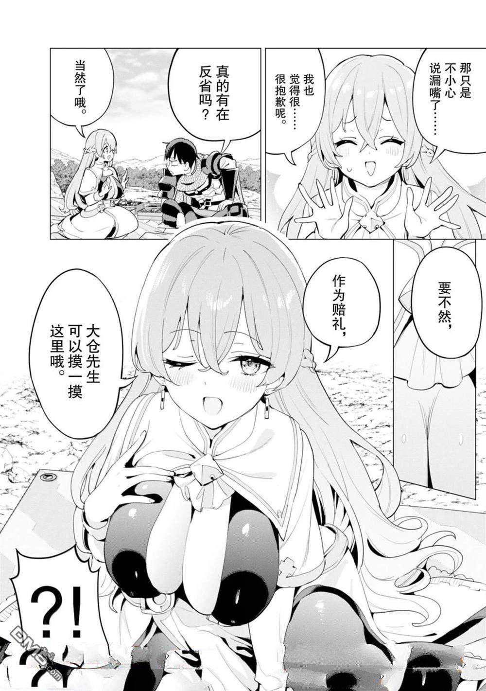 通过扭蛋增加同伴，做成最强美少女军团 第67话 第15页