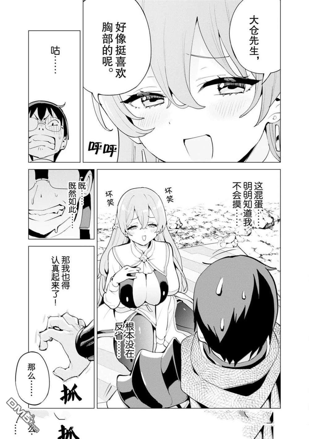 通过扭蛋增加同伴，做成最强美少女军团 第67话 第16页