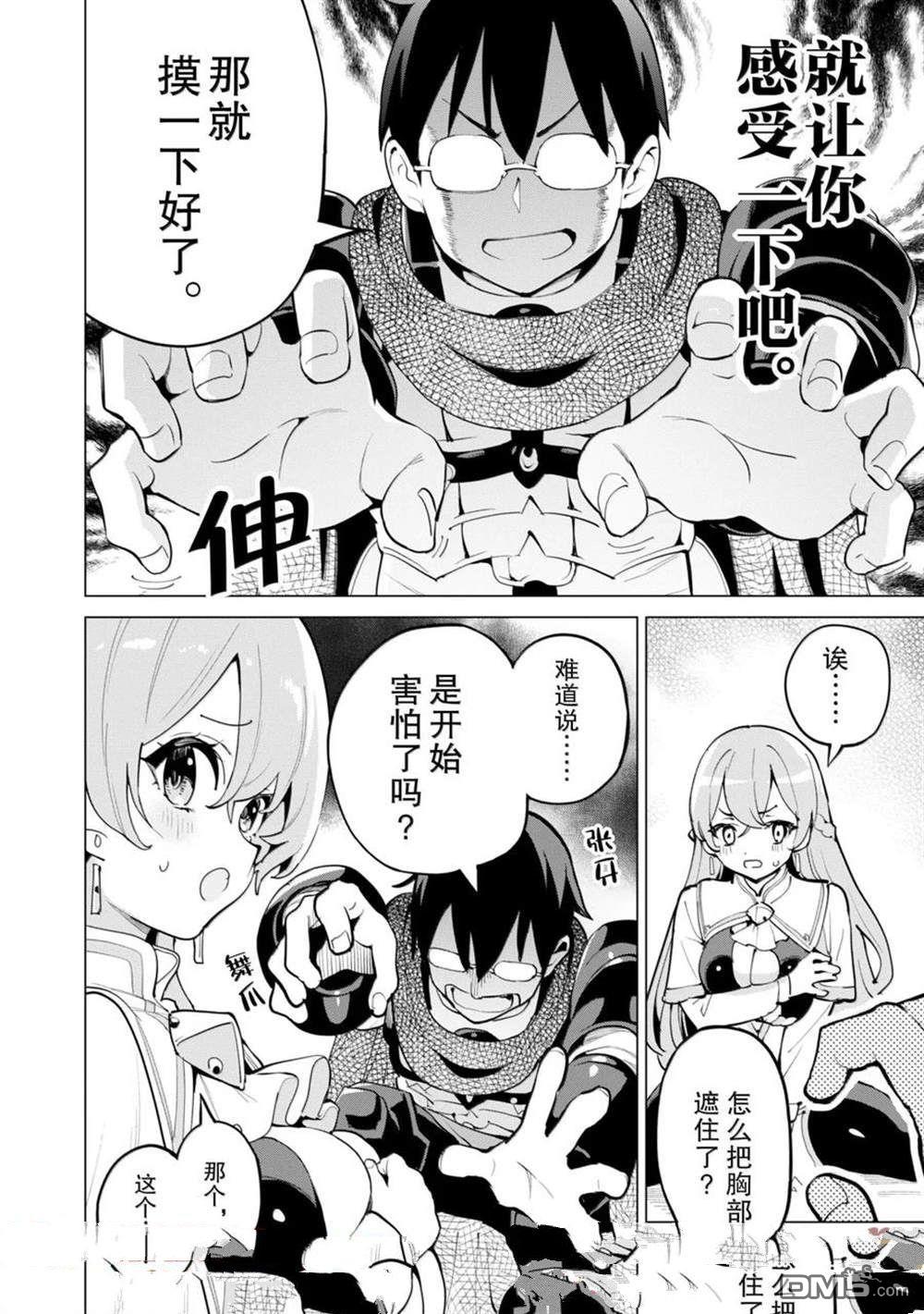 通过扭蛋增加同伴，做成最强美少女军团 第67话 第17页