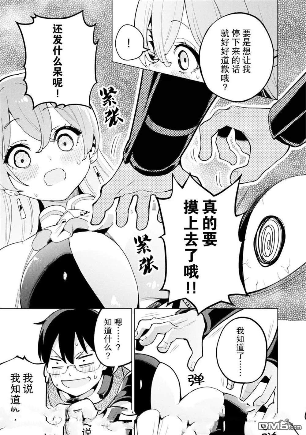 通过扭蛋增加同伴，做成最强美少女军团 第67话 第18页