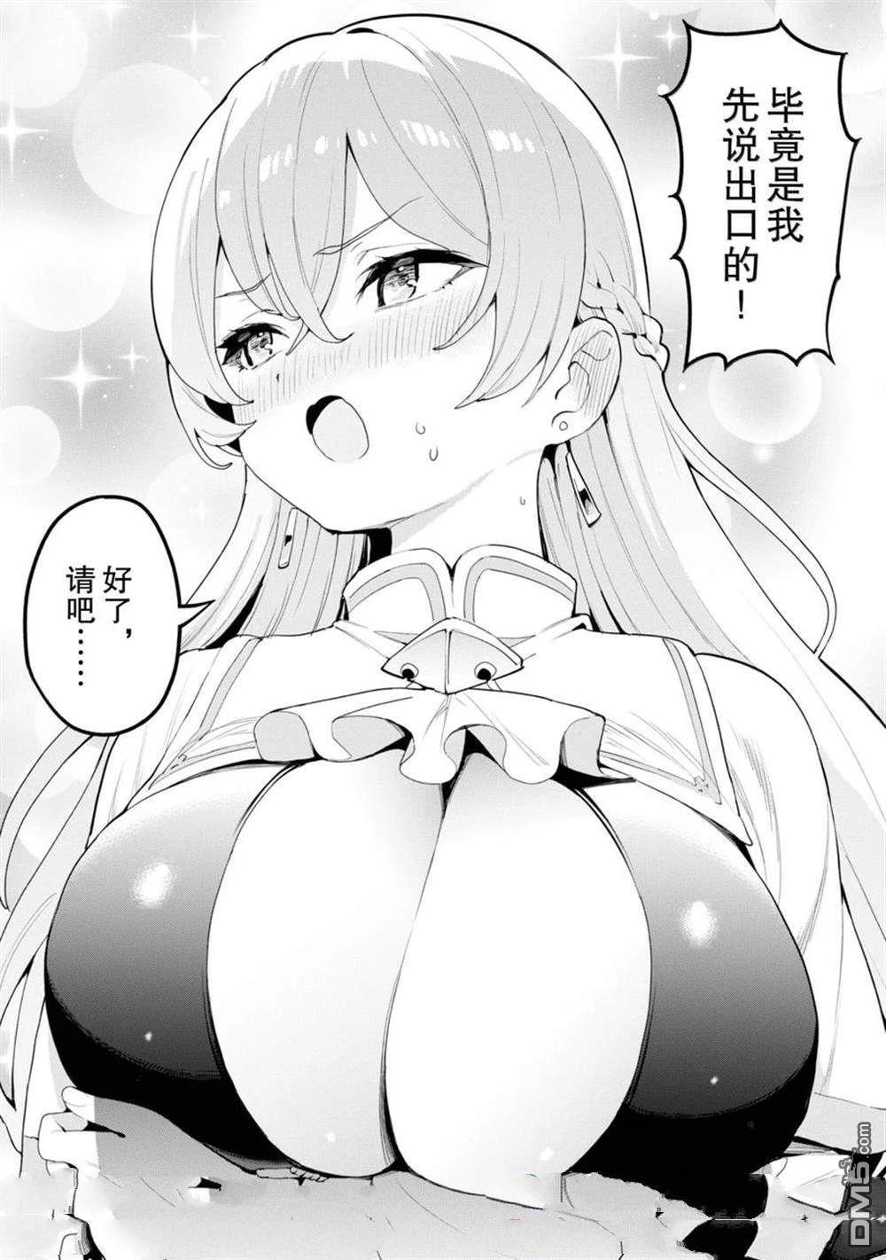 通过扭蛋增加同伴，做成最强美少女军团 第67话 第19页