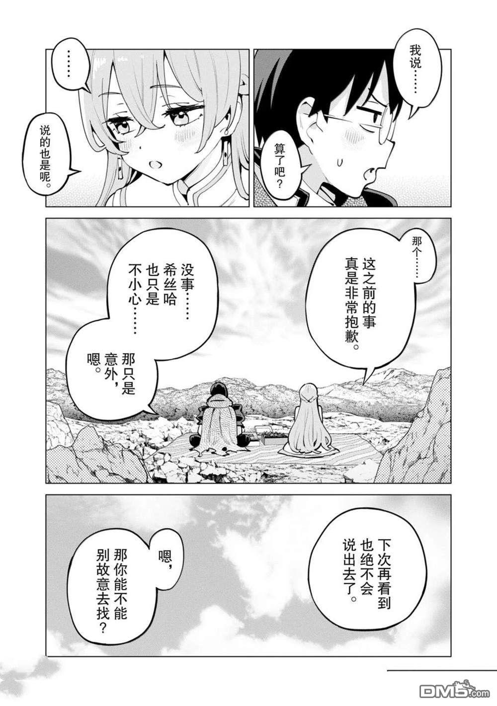 通过扭蛋增加同伴，做成最强美少女军团 第67话 第22页