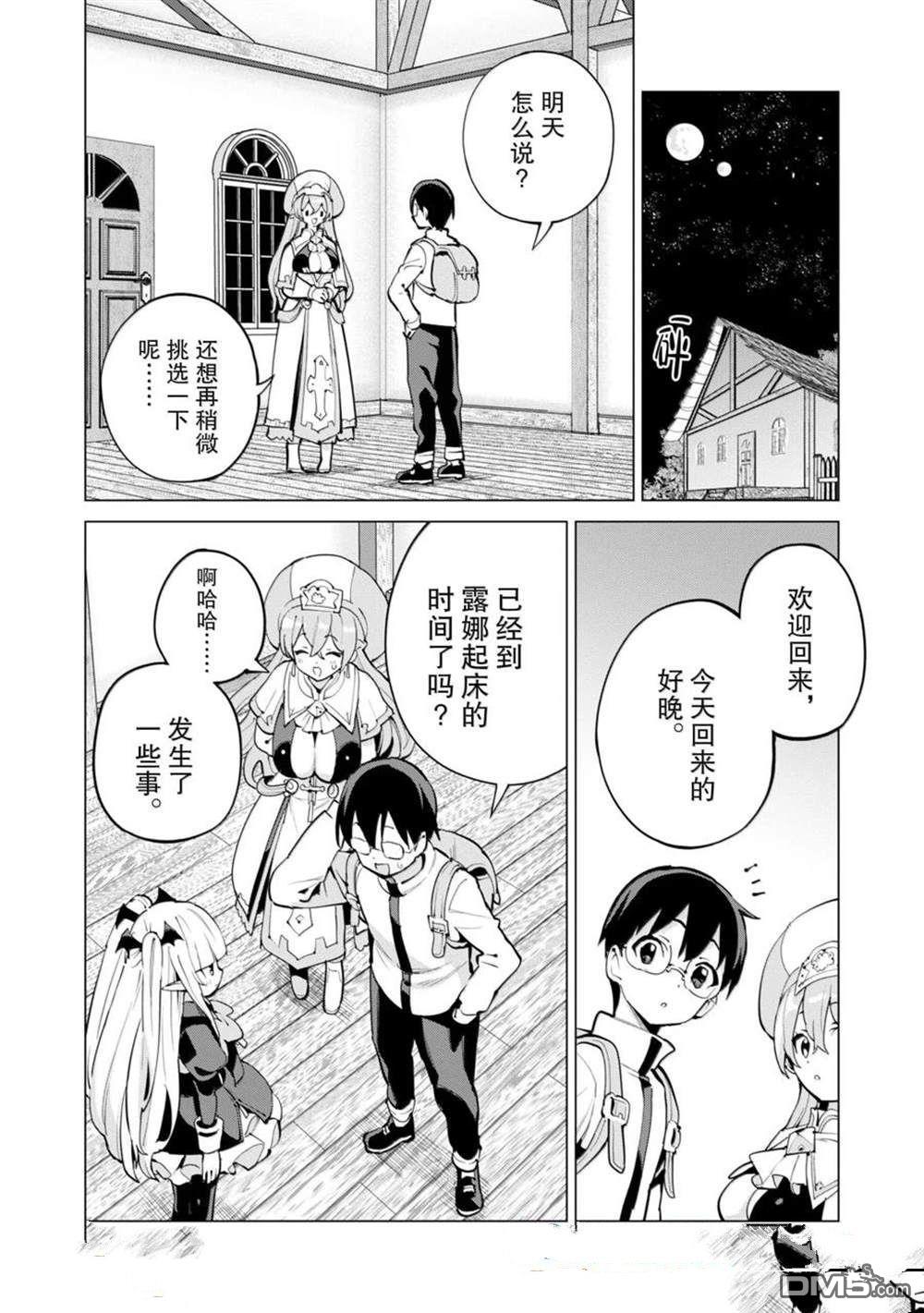 通过扭蛋增加同伴，做成最强美少女军团 第67话 第23页