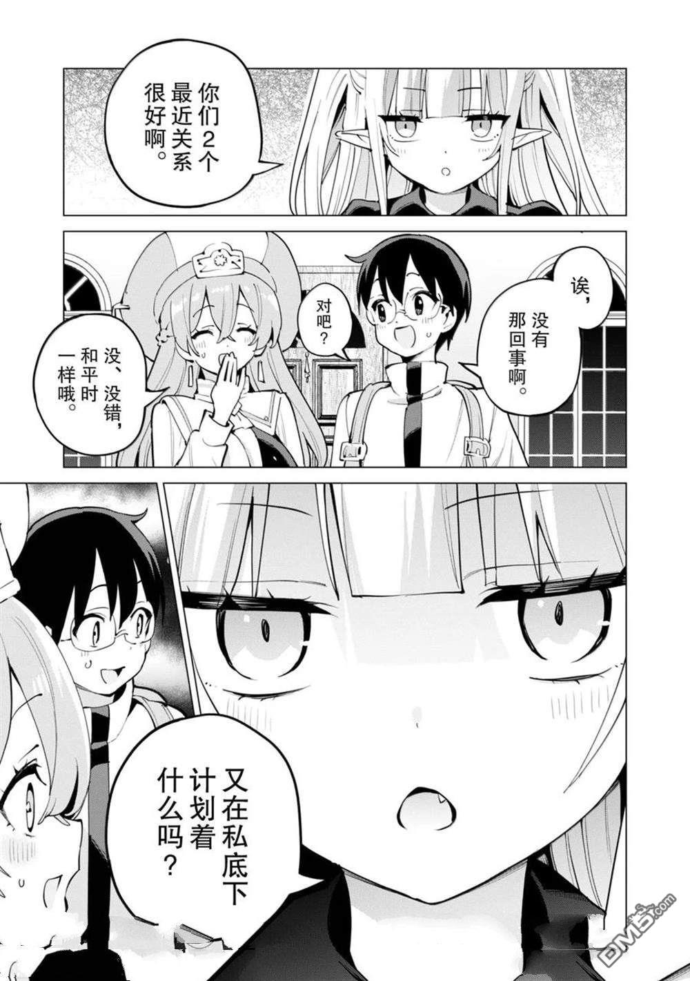 通过扭蛋增加同伴，做成最强美少女军团 第67话 第24页