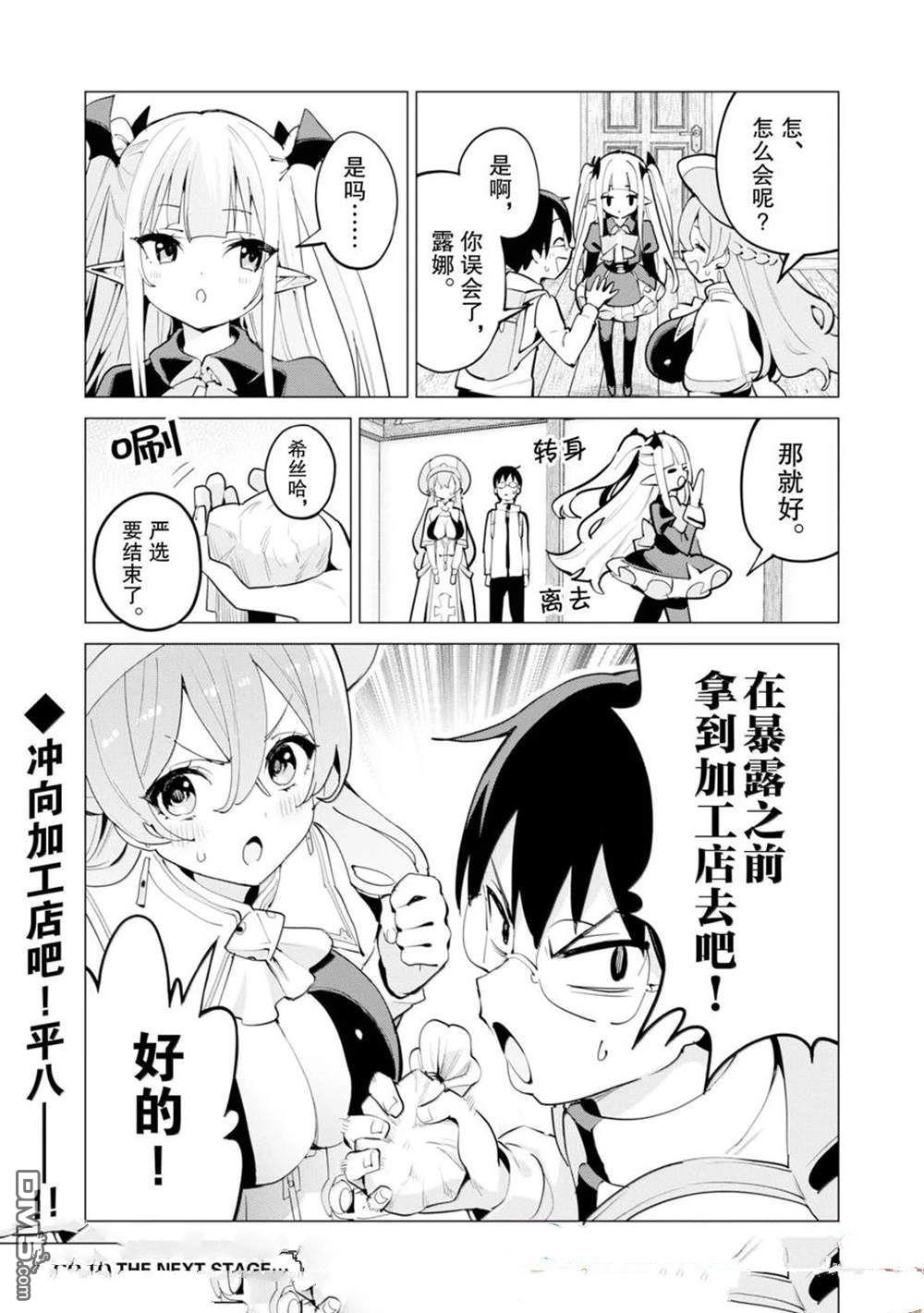 通过扭蛋增加同伴，做成最强美少女军团 第67话 第25页