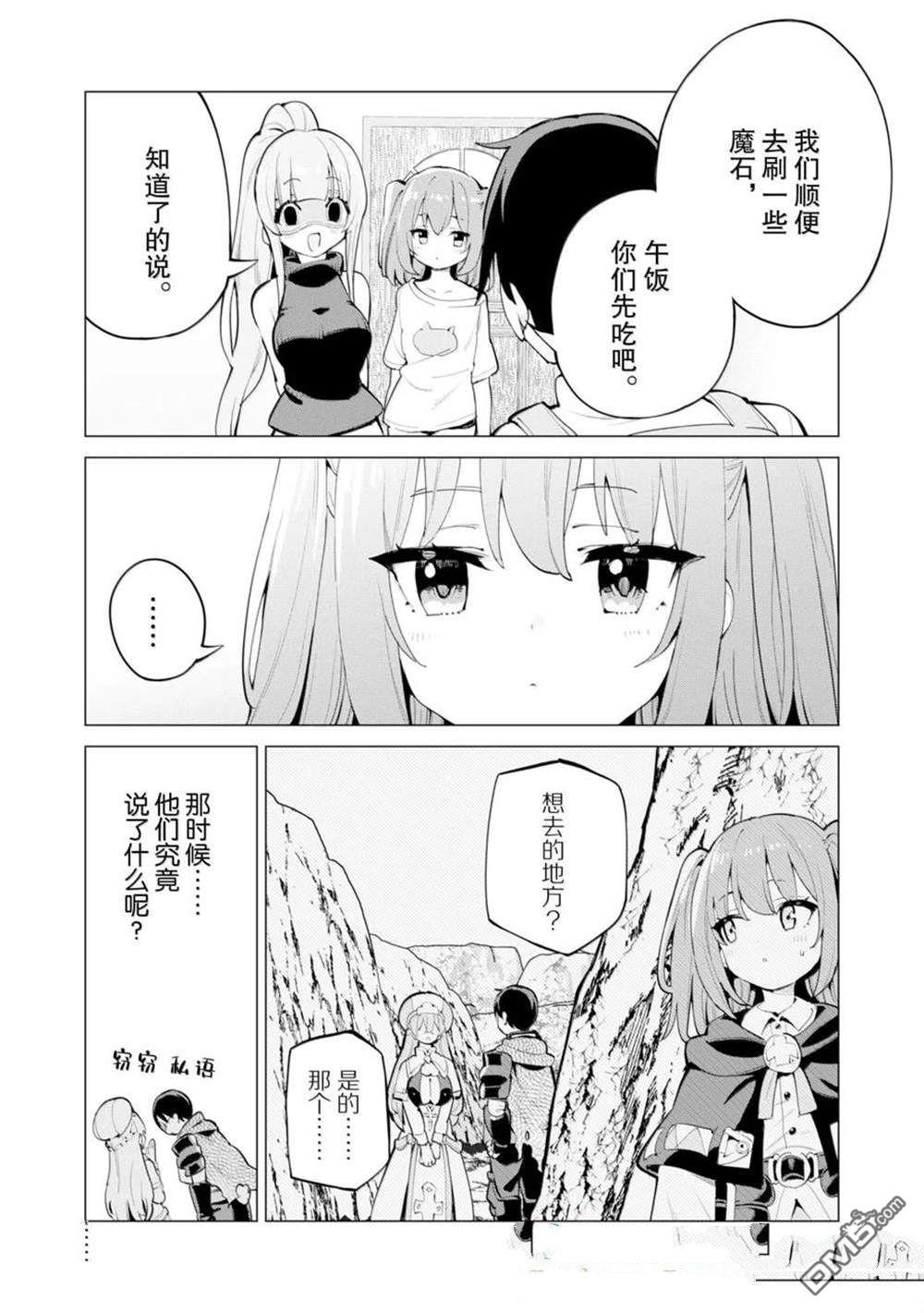 通过扭蛋增加同伴，做成最强美少女军团 第67话 第3页
