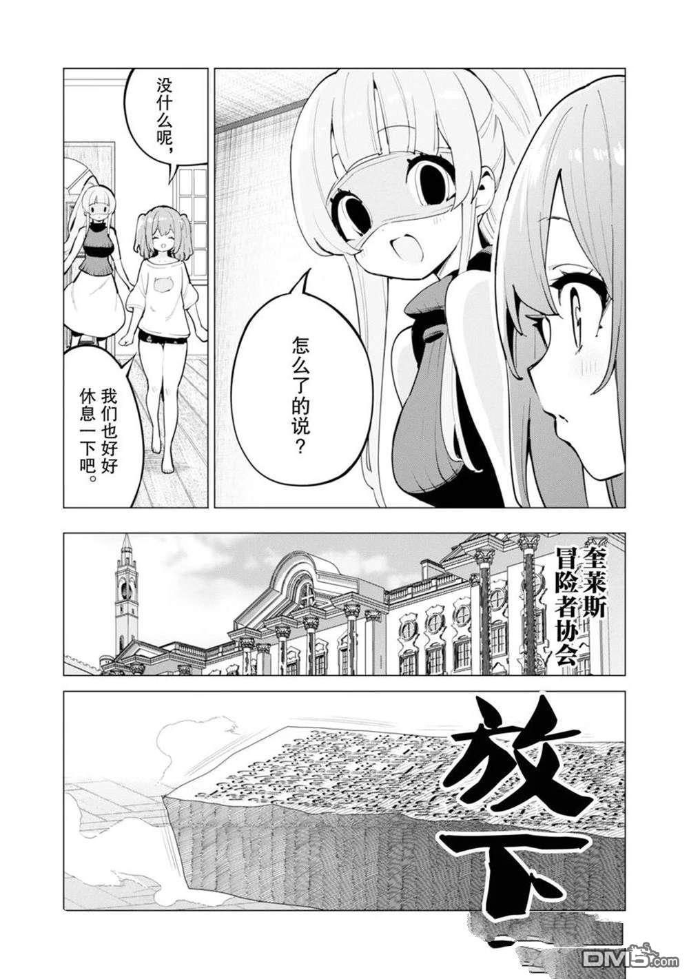 通过扭蛋增加同伴，做成最强美少女军团 第67话 第4页