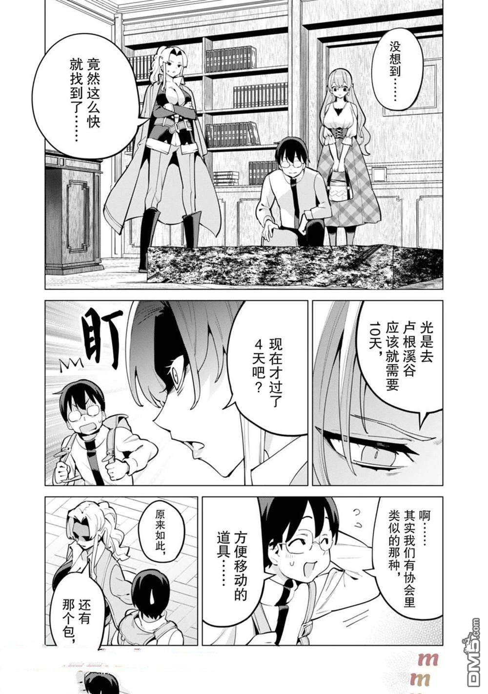 通过扭蛋增加同伴，做成最强美少女军团 第67话 第5页