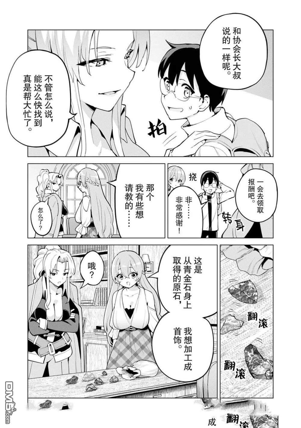 通过扭蛋增加同伴，做成最强美少女军团 第67话 第6页