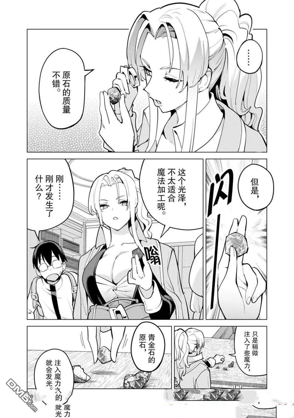 通过扭蛋增加同伴，做成最强美少女军团 第67话 第7页