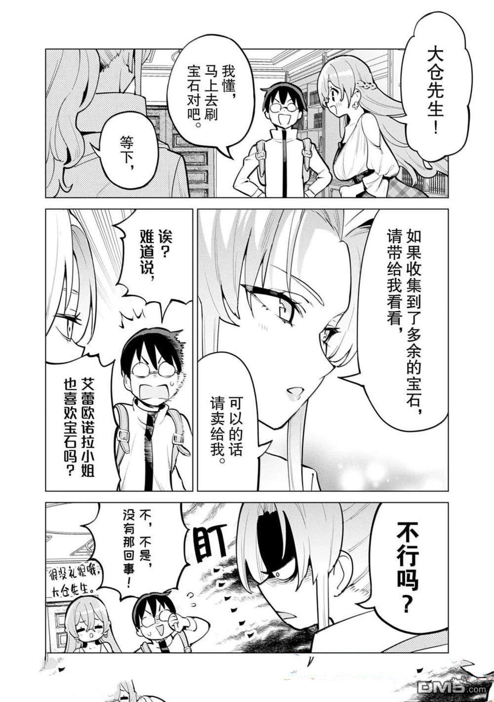 通过扭蛋增加同伴，做成最强美少女军团 第67话 第9页