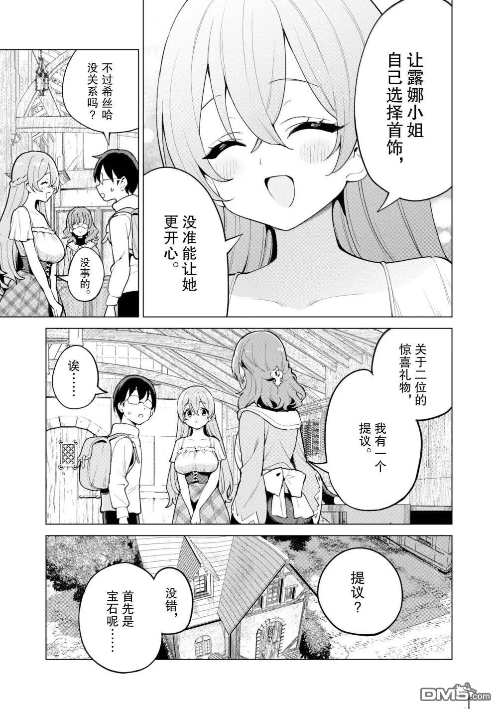 通过扭蛋增加同伴，做成最强美少女军团 第68话 第10页