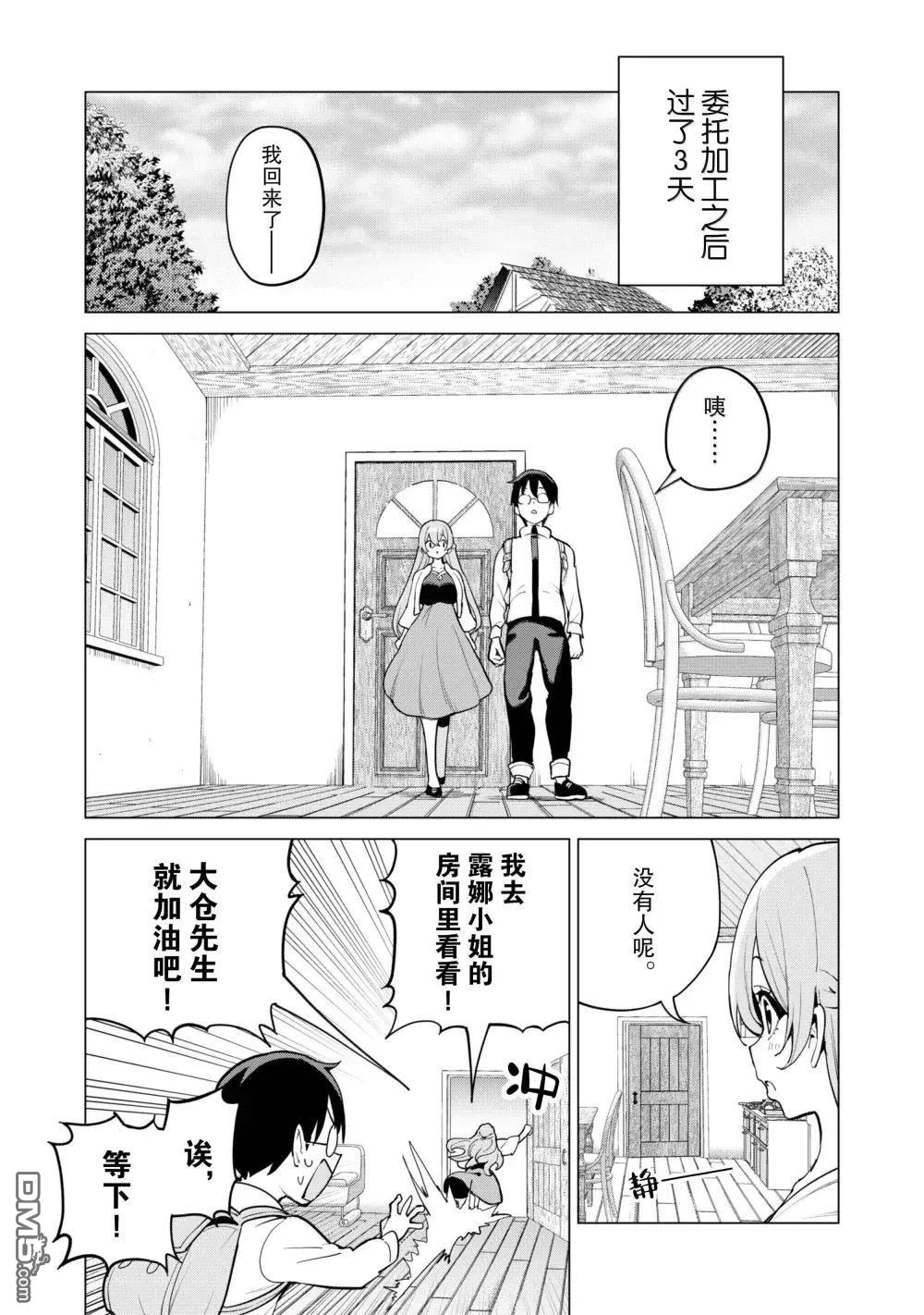 通过扭蛋增加同伴，做成最强美少女军团 第68话 第11页