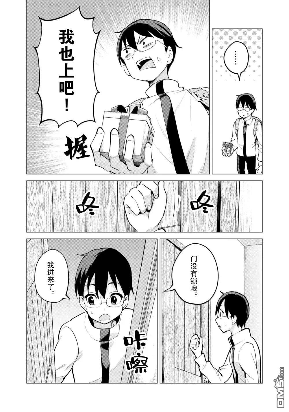 通过扭蛋增加同伴，做成最强美少女军团 第68话 第12页