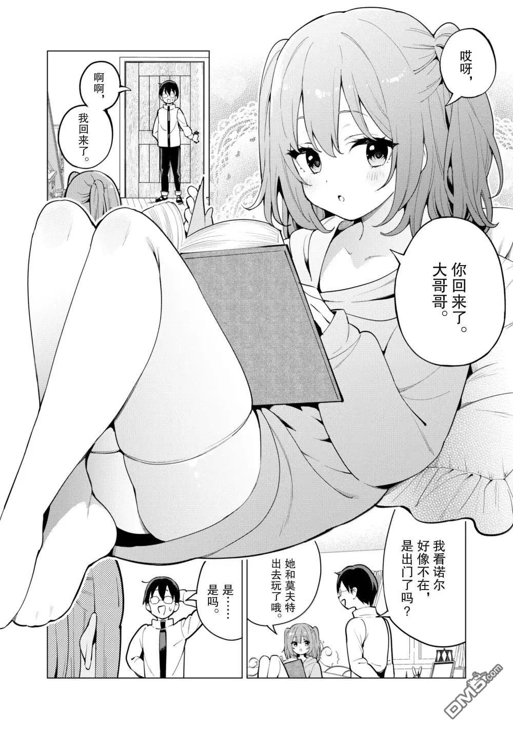 通过扭蛋增加同伴，做成最强美少女军团 第68话 第13页