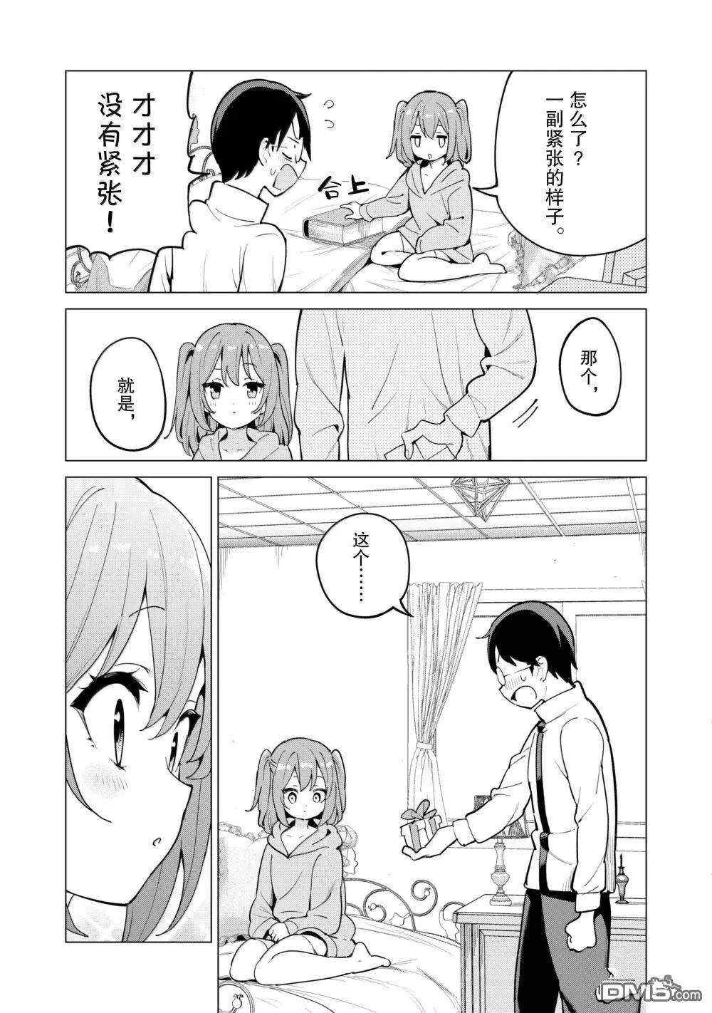 通过扭蛋增加同伴，做成最强美少女军团 第68话 第14页