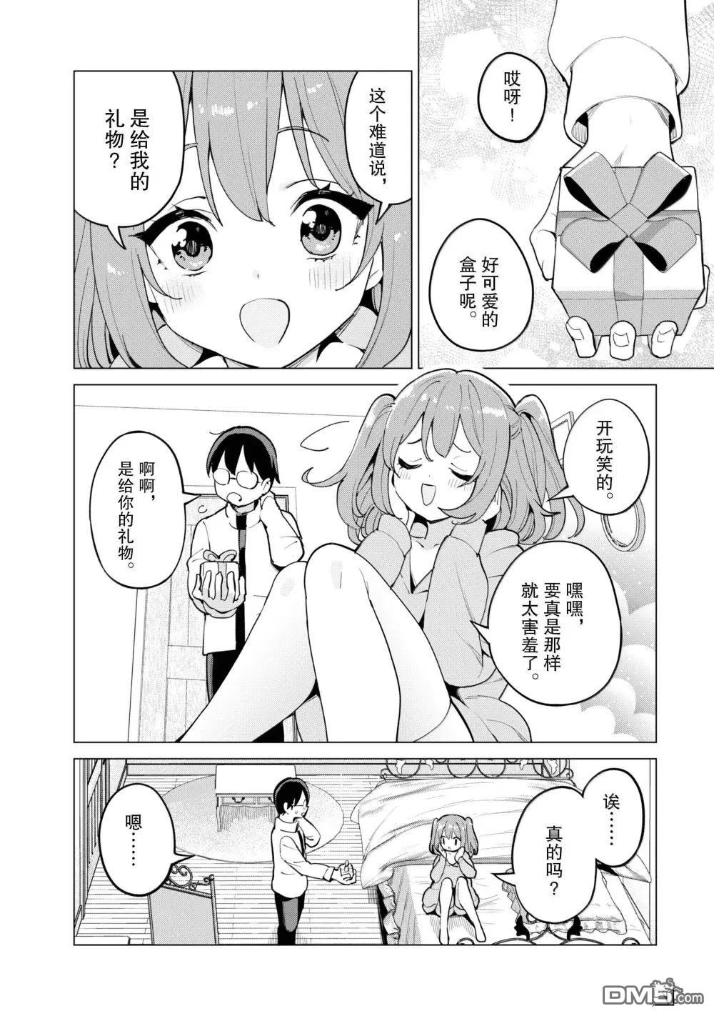 通过扭蛋增加同伴，做成最强美少女军团 第68话 第15页