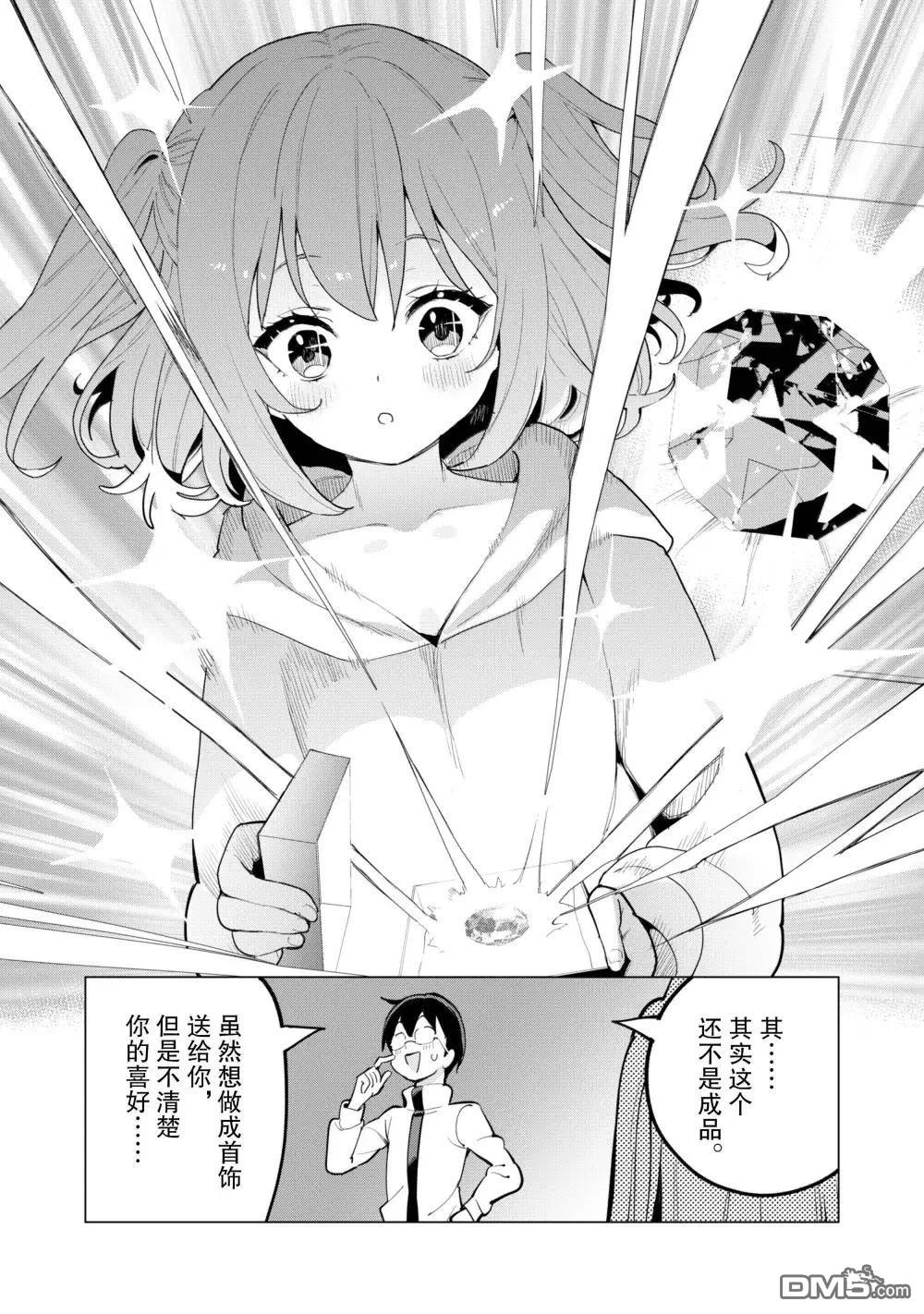 通过扭蛋增加同伴，做成最强美少女军团 第68话 第17页