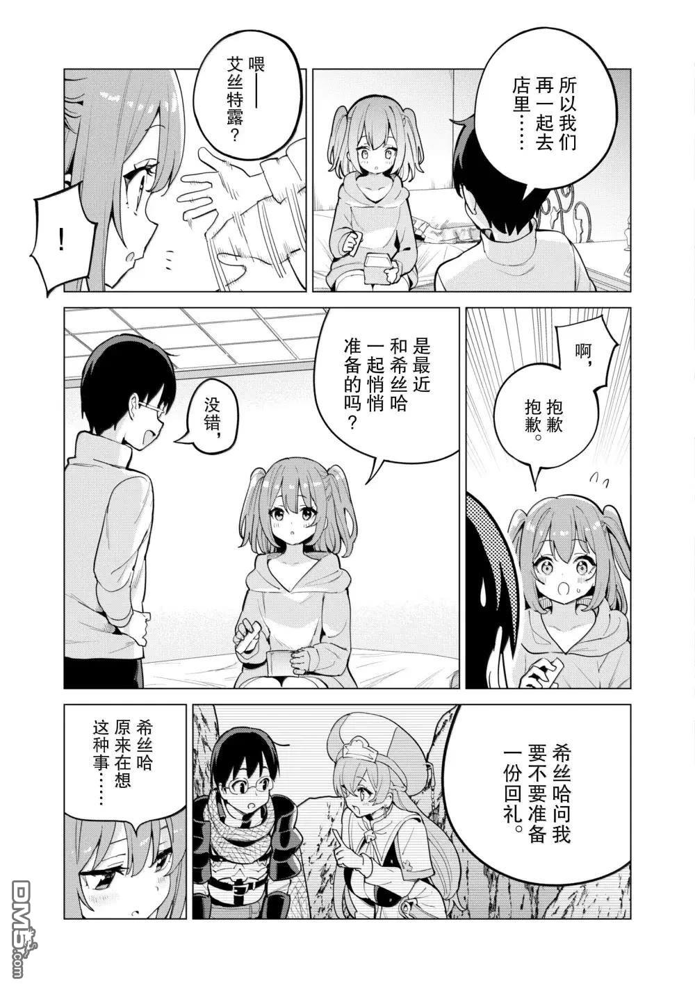 通过扭蛋增加同伴，做成最强美少女军团 第68话 第18页