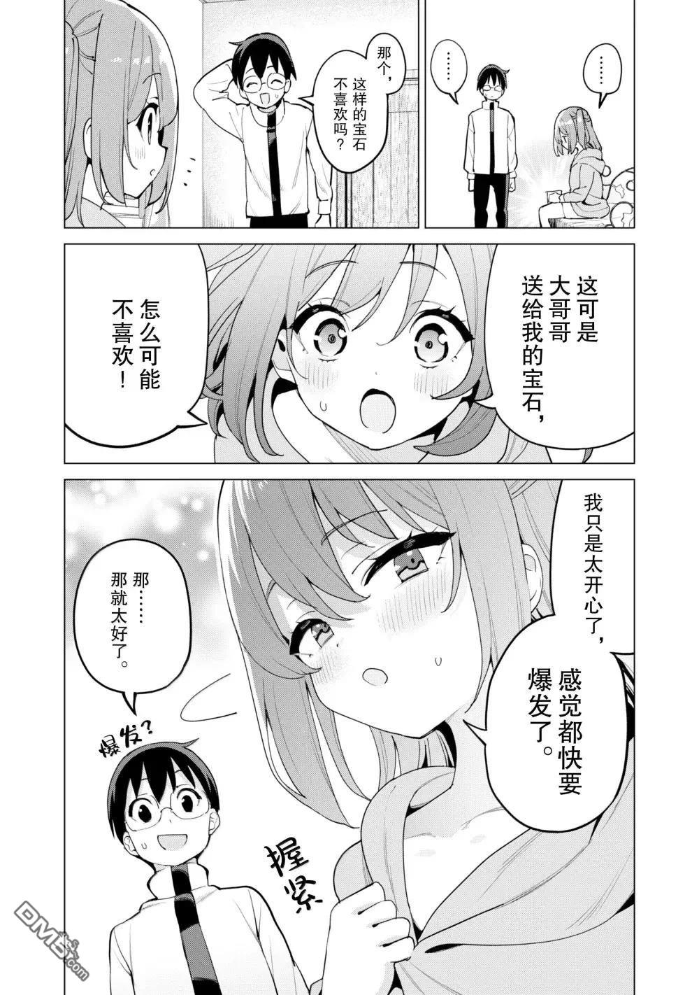通过扭蛋增加同伴，做成最强美少女军团 第68话 第19页