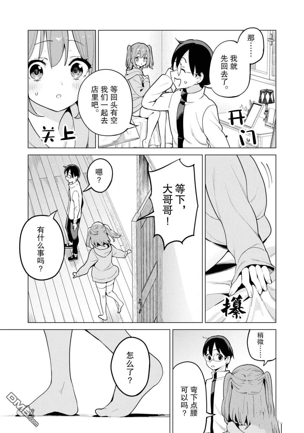 通过扭蛋增加同伴，做成最强美少女军团 第68话 第20页