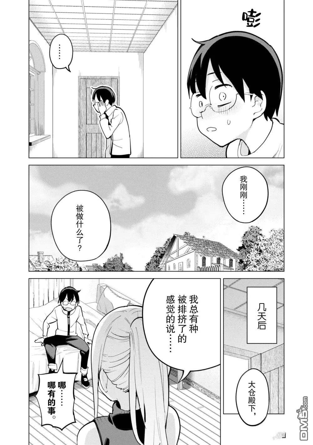 通过扭蛋增加同伴，做成最强美少女军团 第68话 第23页