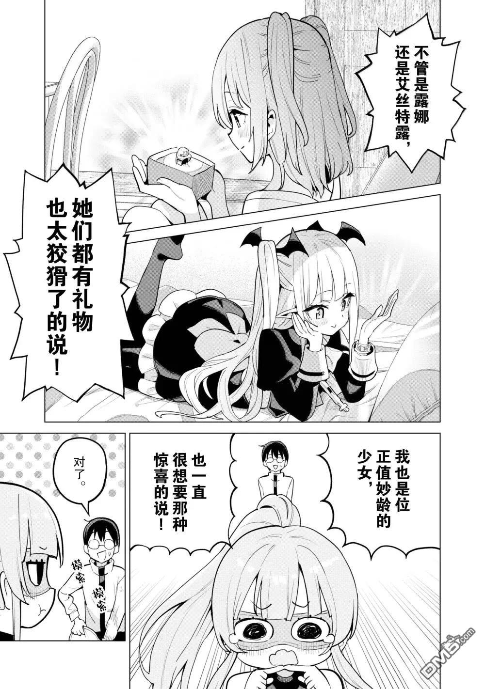 通过扭蛋增加同伴，做成最强美少女军团 第68话 第24页