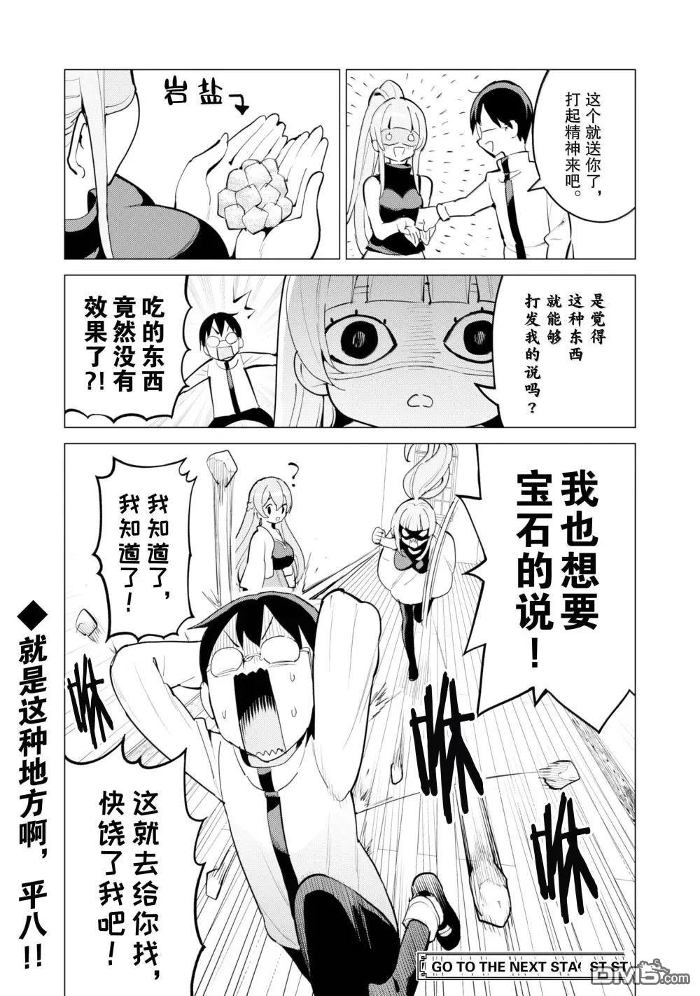 通过扭蛋增加同伴，做成最强美少女军团 第68话 第25页