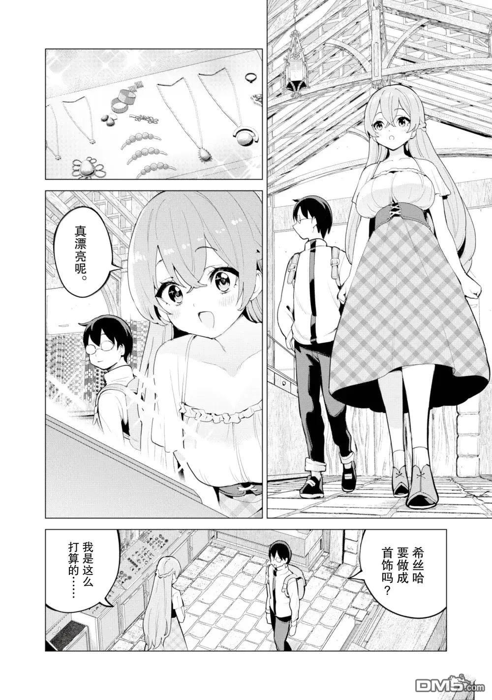 通过扭蛋增加同伴，做成最强美少女军团 第68话 第3页