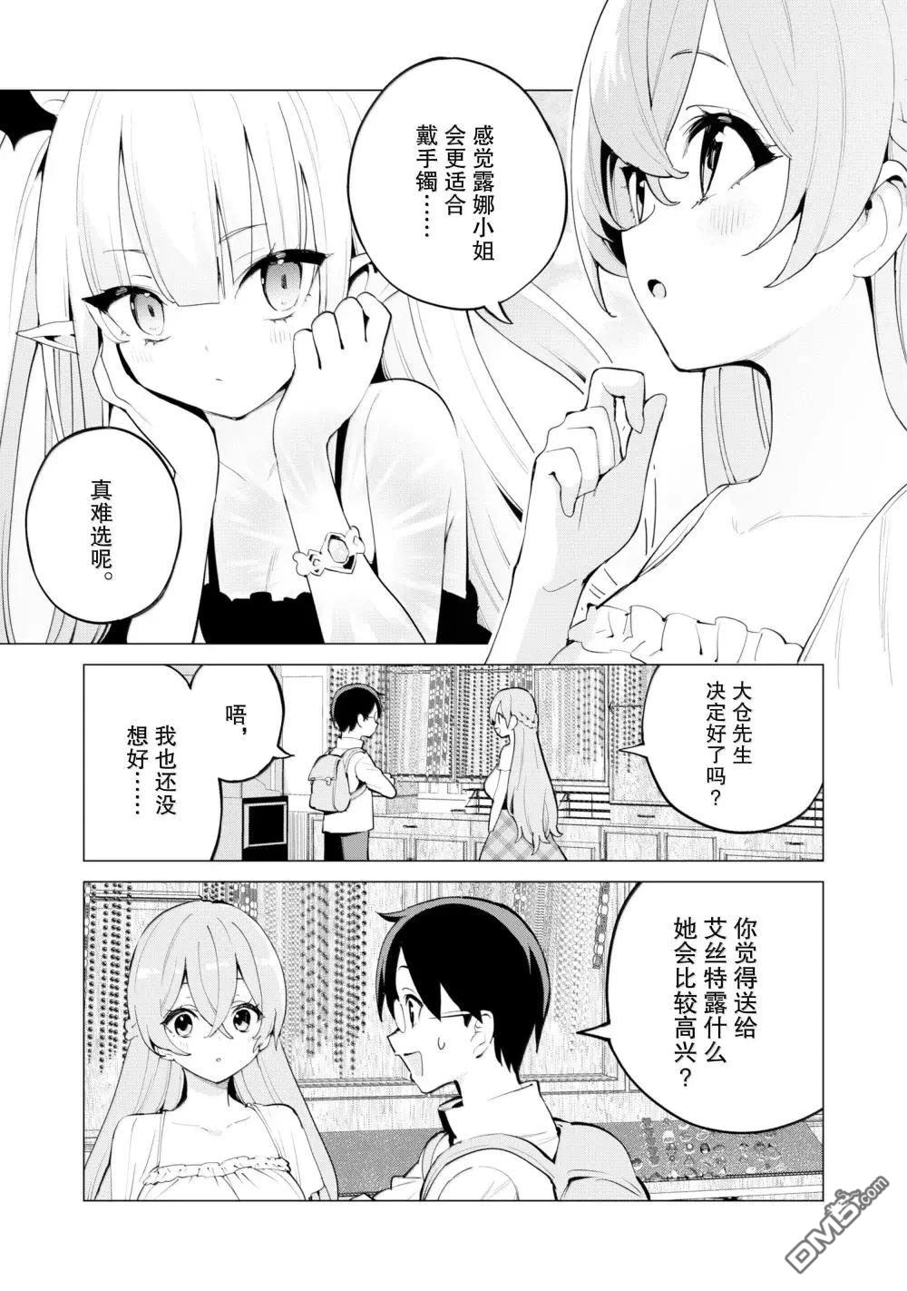 通过扭蛋增加同伴，做成最强美少女军团 第68话 第4页