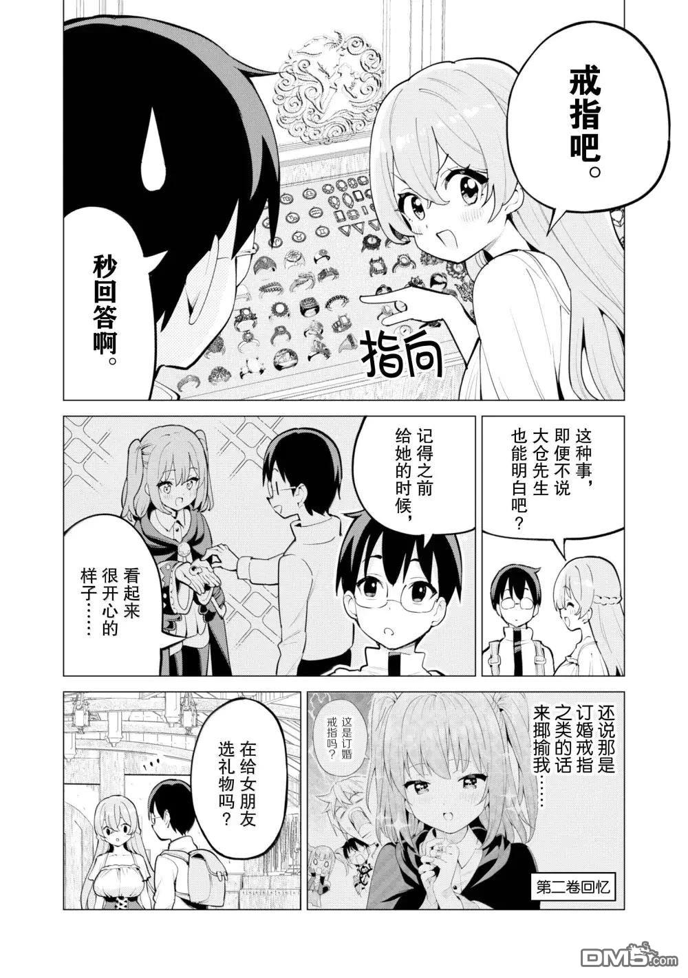 通过扭蛋增加同伴，做成最强美少女军团 第68话 第5页