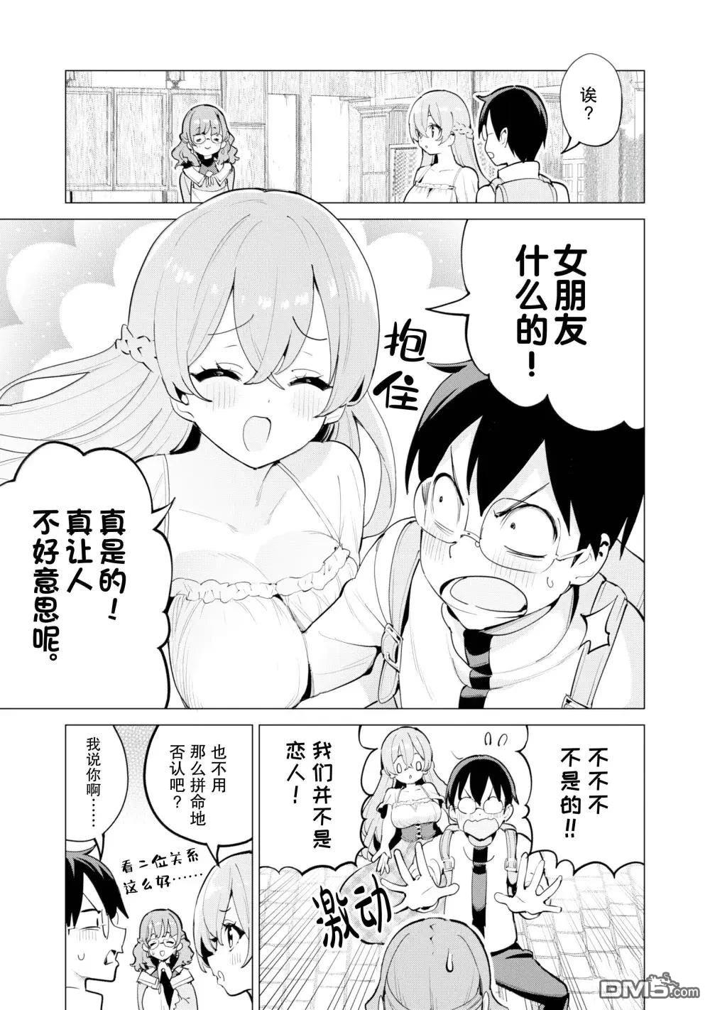 通过扭蛋增加同伴，做成最强美少女军团 第68话 第6页