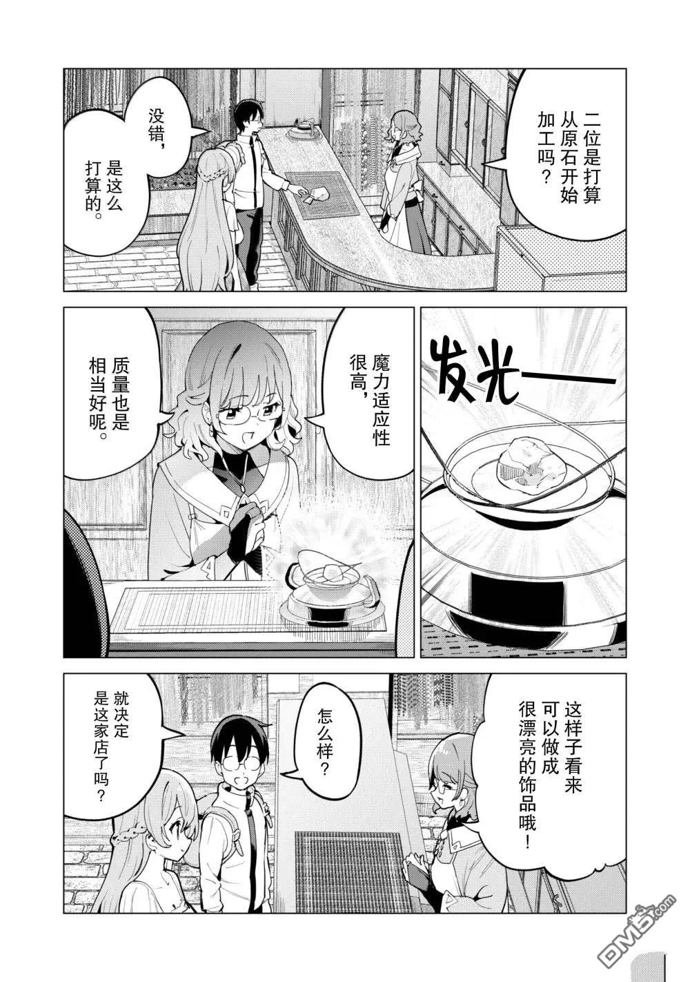通过扭蛋增加同伴，做成最强美少女军团 第68话 第7页