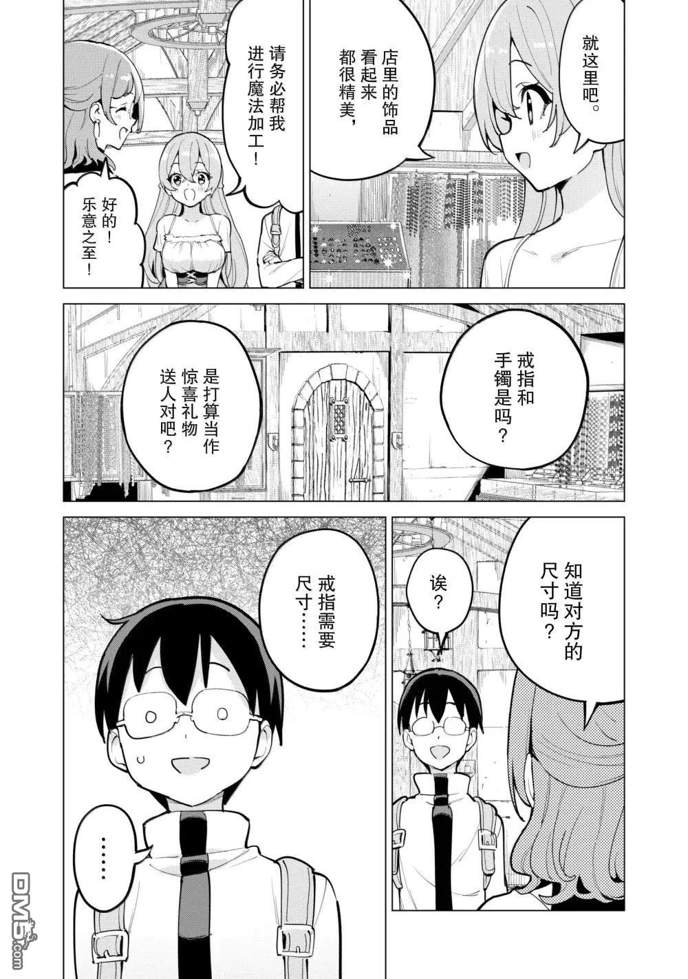 通过扭蛋增加同伴，做成最强美少女军团 第68话 第8页