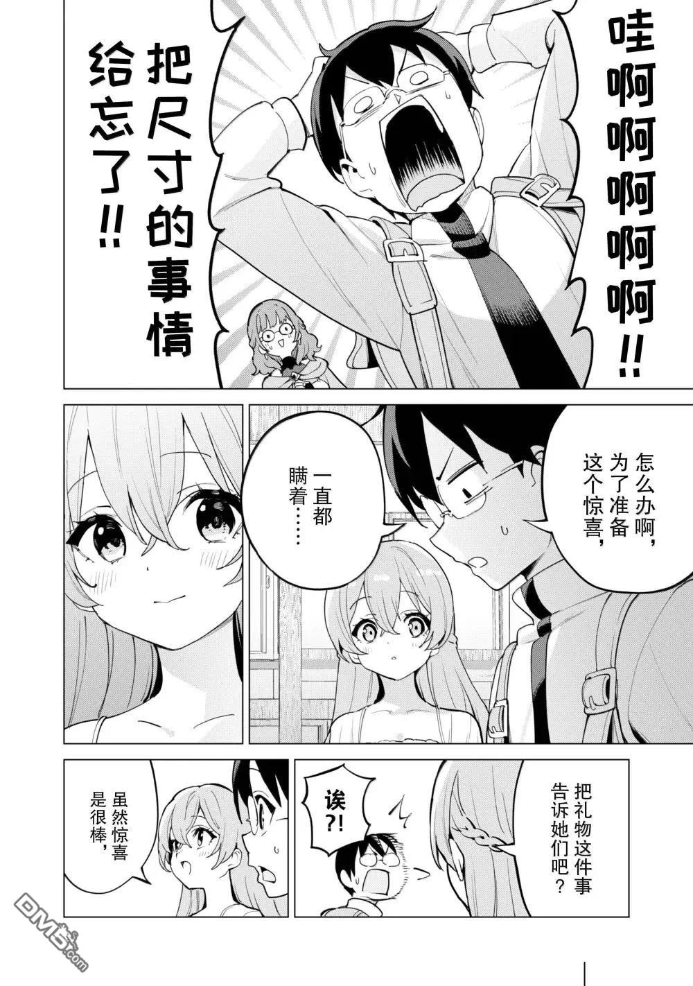通过扭蛋增加同伴，做成最强美少女军团 第68话 第9页