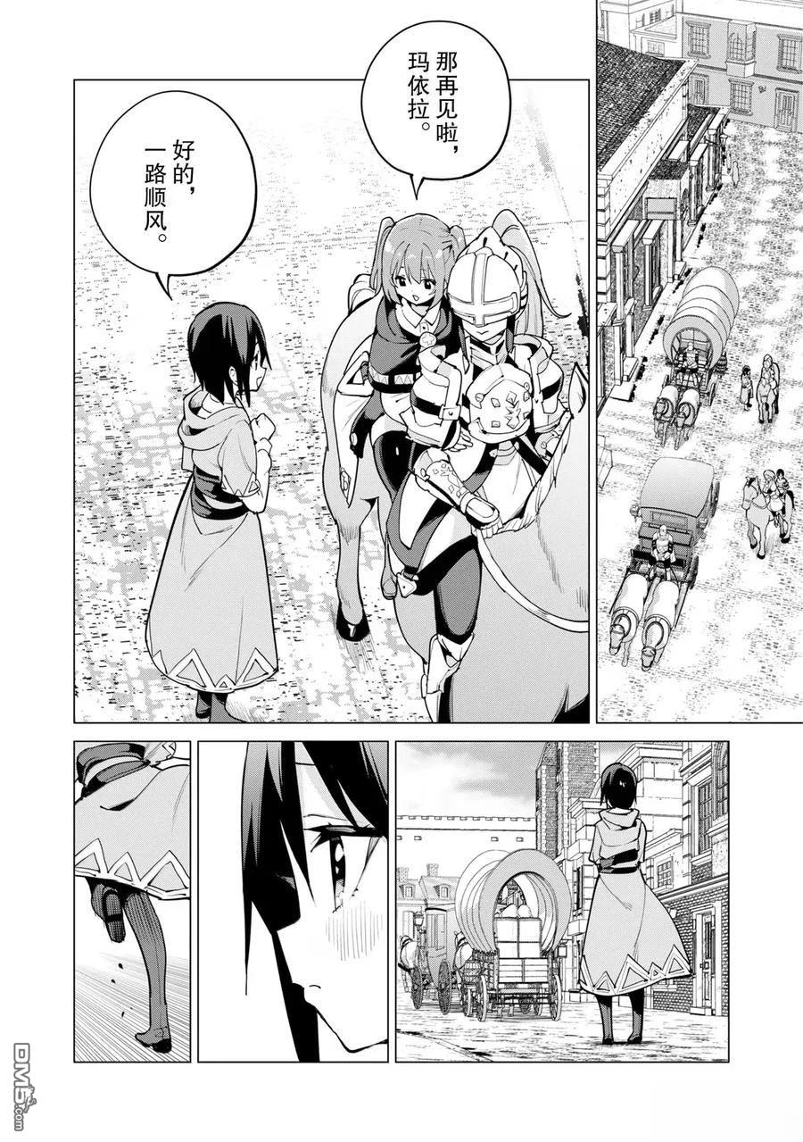 通过扭蛋增加同伴，做成最强美少女军团 第69话 第10页