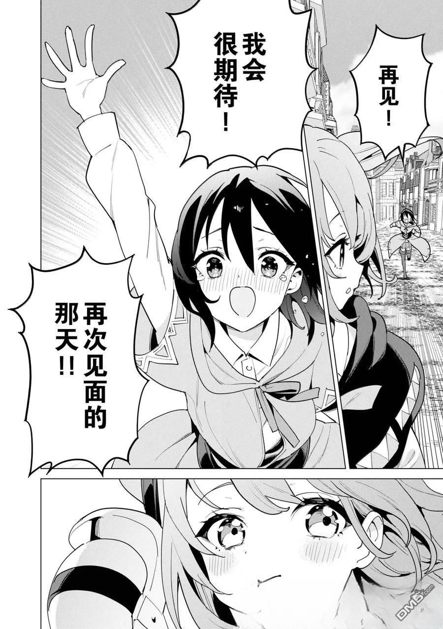 通过扭蛋增加同伴，做成最强美少女军团 第69话 第11页