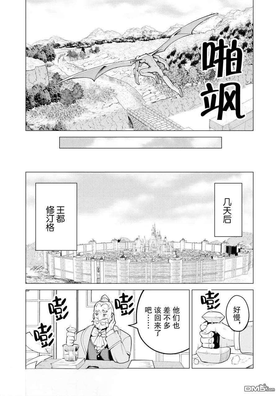 通过扭蛋增加同伴，做成最强美少女军团 第69话 第13页
