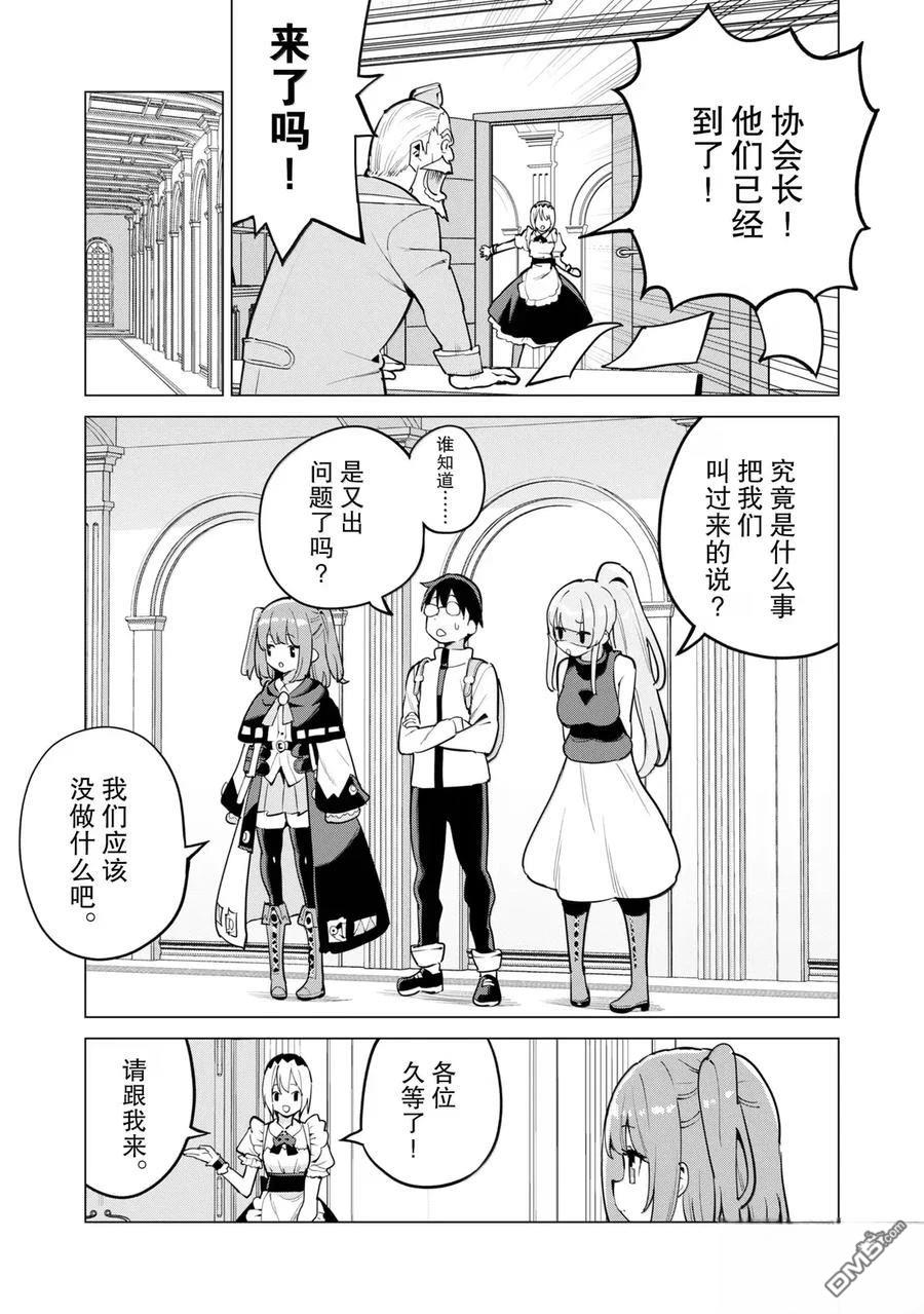 通过扭蛋增加同伴，做成最强美少女军团 第69话 第14页