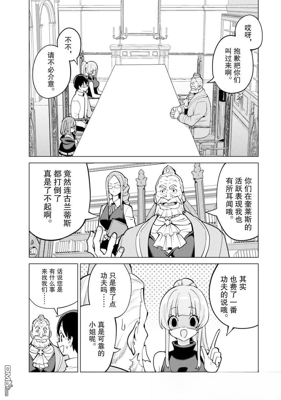 通过扭蛋增加同伴，做成最强美少女军团 第69话 第15页