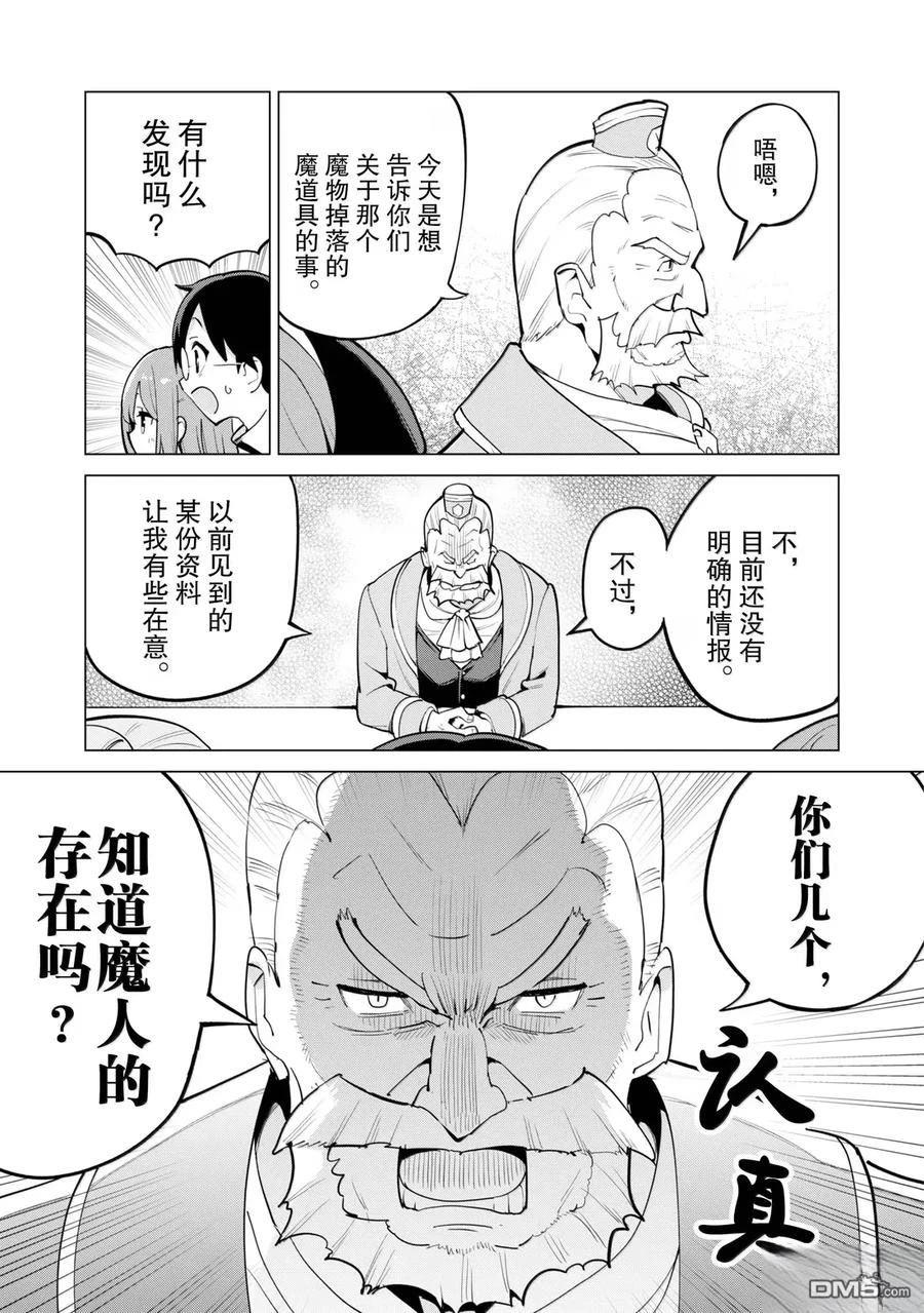 通过扭蛋增加同伴，做成最强美少女军团 第69话 第16页