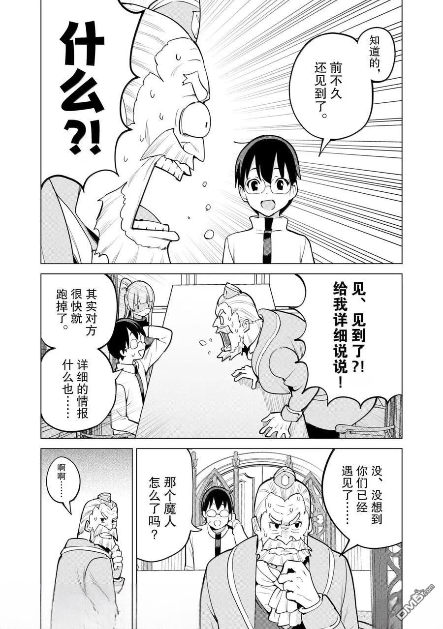 通过扭蛋增加同伴，做成最强美少女军团 第69话 第17页