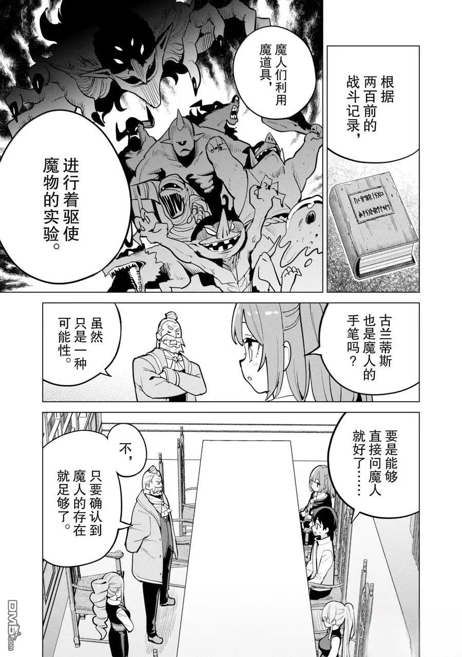 通过扭蛋增加同伴，做成最强美少女军团 第69话 第18页