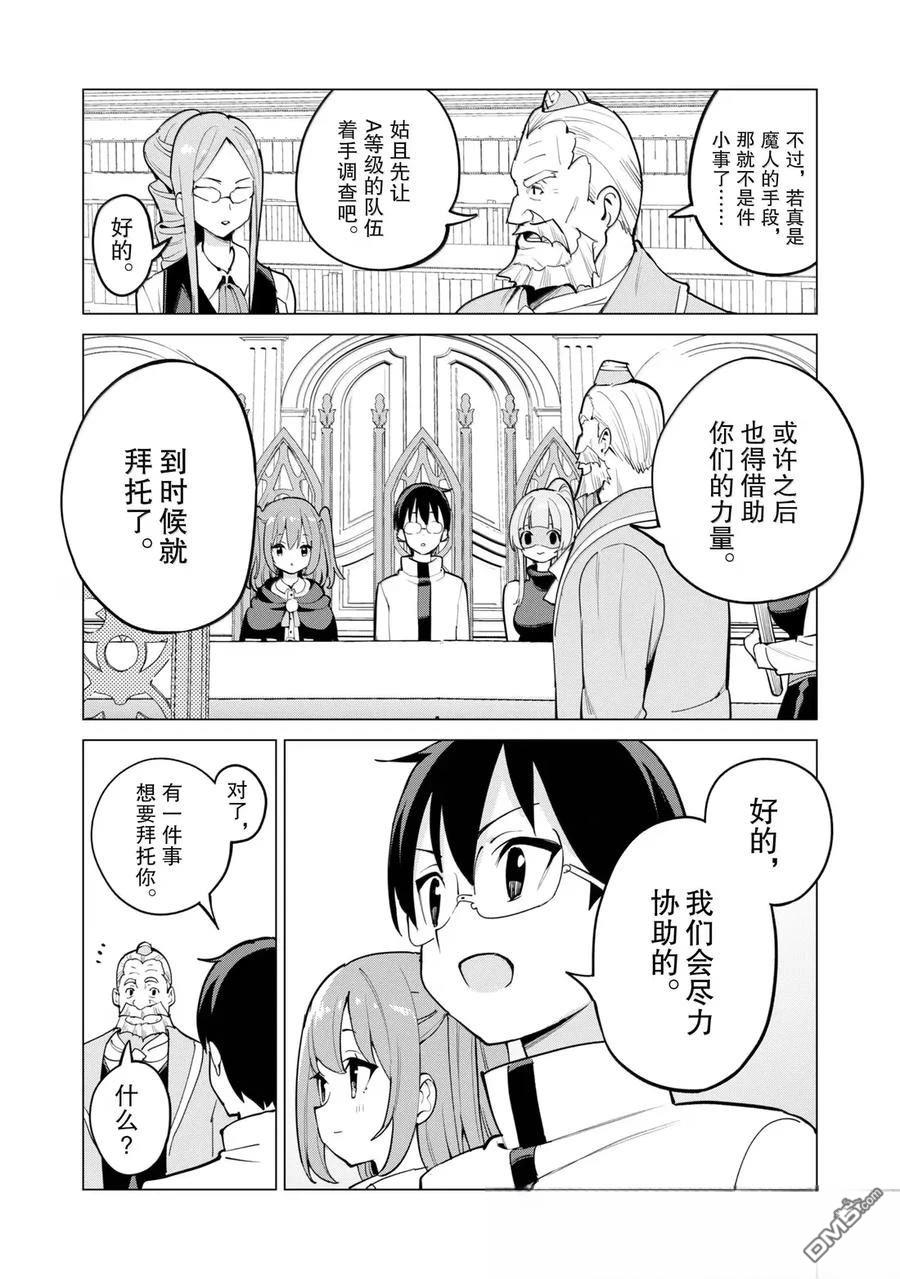 通过扭蛋增加同伴，做成最强美少女军团 第69话 第19页