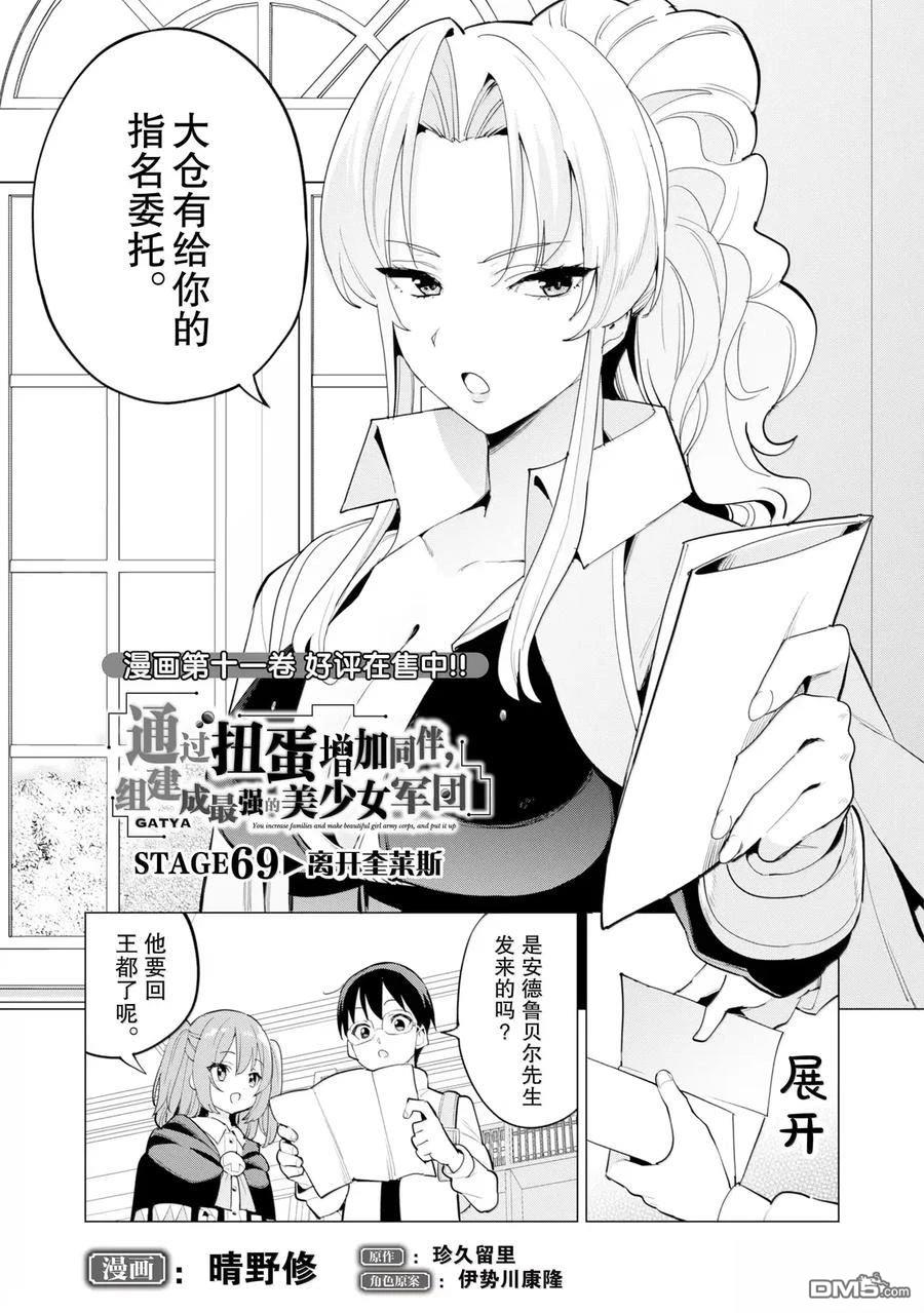 通过扭蛋增加同伴，做成最强美少女军团 第69话 第2页