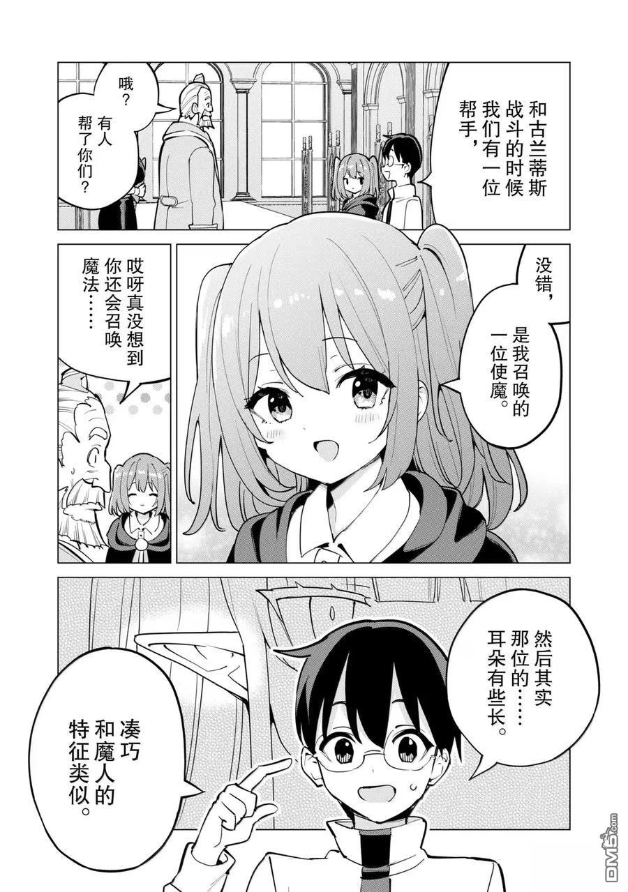 通过扭蛋增加同伴，做成最强美少女军团 第69话 第20页