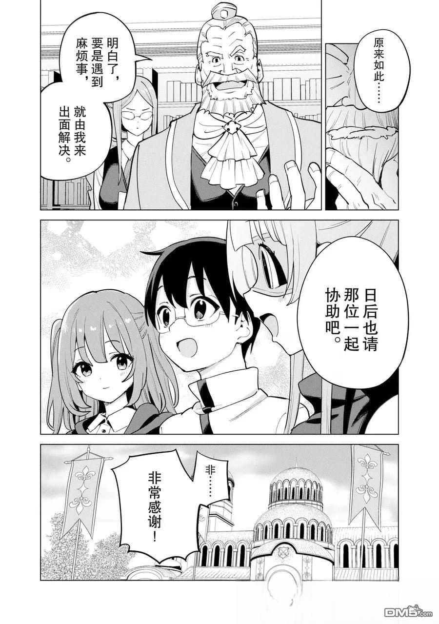 通过扭蛋增加同伴，做成最强美少女军团 第69话 第21页