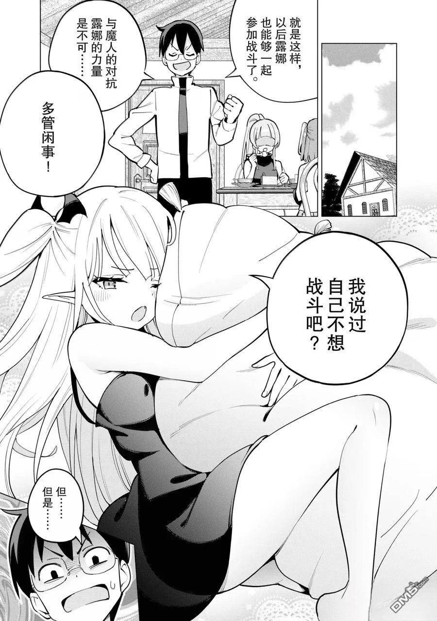 通过扭蛋增加同伴，做成最强美少女军团 第69话 第22页