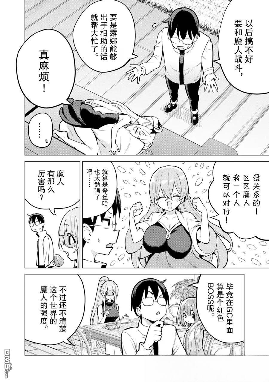 通过扭蛋增加同伴，做成最强美少女军团 第69话 第23页