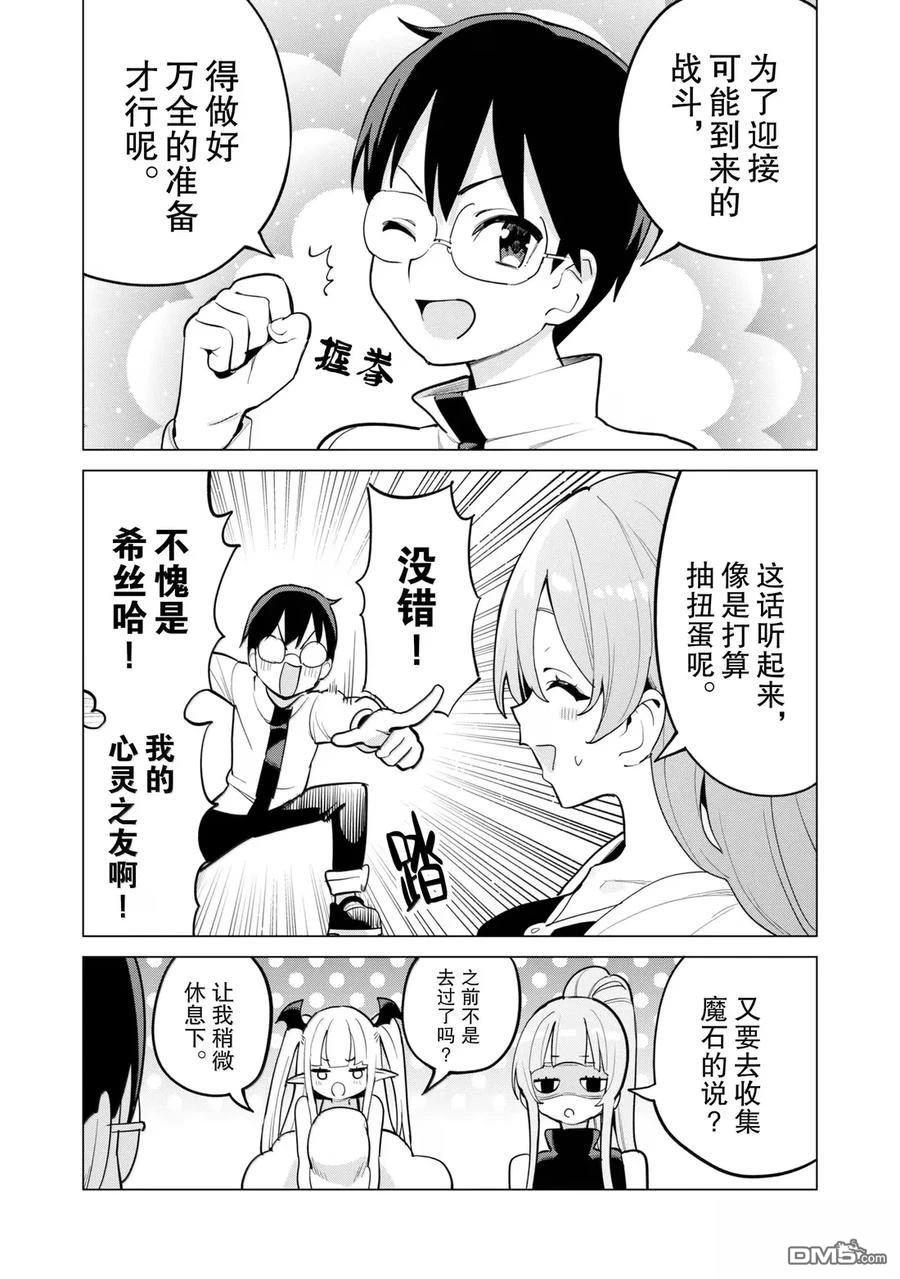 通过扭蛋增加同伴，做成最强美少女军团 第69话 第24页